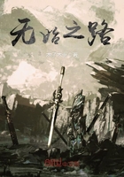 无始之路在线阅读