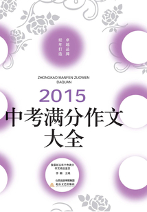 2015中考滿分作文大全