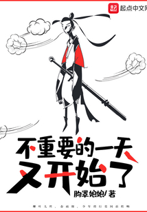 不重要的一天又開始了