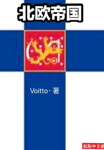 北歐帝國