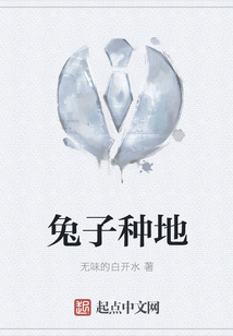 兔子種地