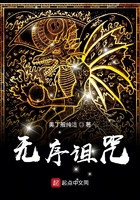 無序詛咒在線閱讀