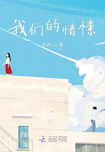 我們的情愫