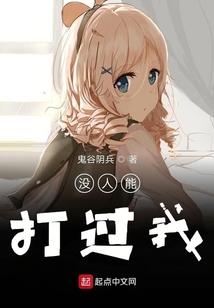 沒人能打過我