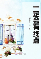 一定會有終點在線閱讀