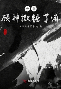 今天顧神撒糖了嘛