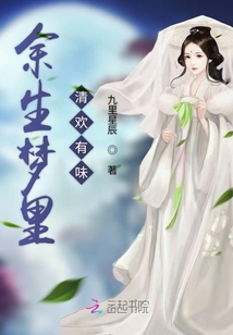 余生夢里清歡有味