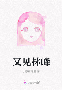 又見林峰