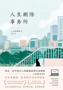 人生删除事务所(同名日剧原著)