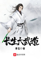 長(zhǎng)生大武道在線閱讀