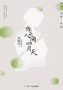 你是人間四月天