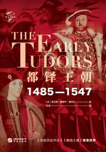 都铎王朝:1485-1547