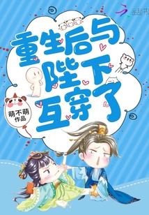 重生后與陛下互穿了