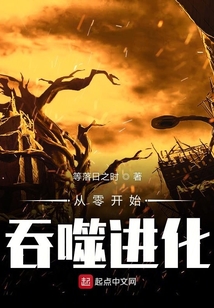 從零開始吞噬進(jìn)化