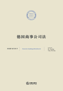 德國商事公司法