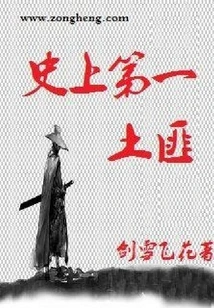 The First Bandit in History