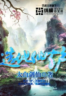 造化仙爐