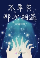 不辜負那次相遇在線閱讀