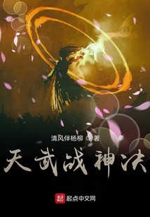 天武戰(zhàn)神決