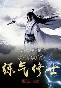 史上最強練氣修士