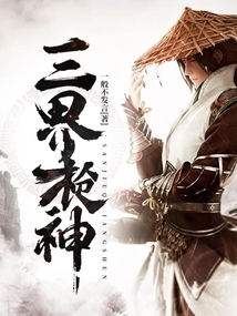 三界枪神 cover
