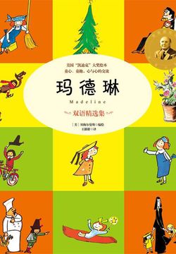 《玛德琳》封面