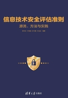 信息技术安全评估准则：源流、方法与实践在线阅读