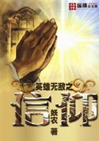 英雄无敌之信仰在线阅读