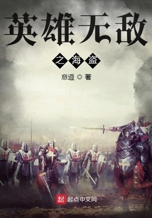 英雄无敌之海盗 封面