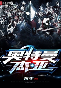 奧特曼杰亞