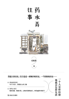 药水弄往事在线阅读