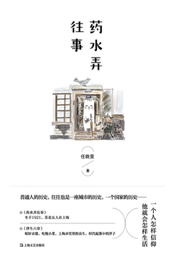 药水弄往事 封面