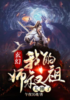 玄幻：我的師叔祖太剛了在線閱讀