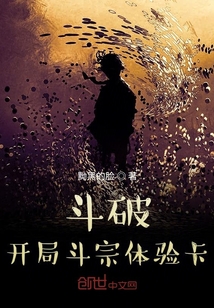 斗破：開局斗宗體驗卡