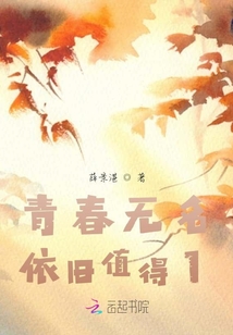 青春無名，依舊值得1