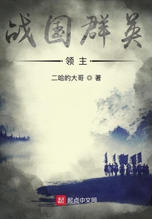 戰國群英領主