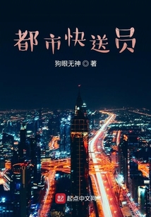 都市快送員