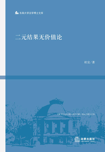二元結果無價值論