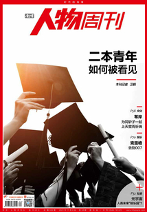 《南方人物周刊》2021年第34期