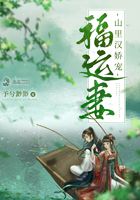 山里漢嬌寵福運妻在線閱讀