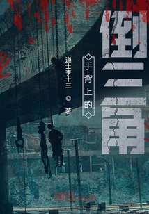 手背上的倒三角