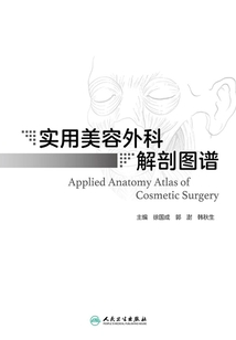 实用美容外科解剖图谱