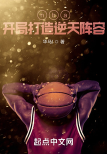 nba：開(kāi)局打造逆天陣容