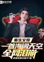 重生文娛，一首海闊天空全網淚崩在線閱讀