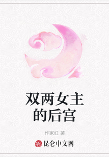 雙兩女主的后宮