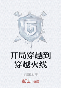 開局穿越到穿越火線