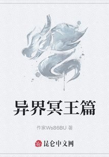 異界冥王篇