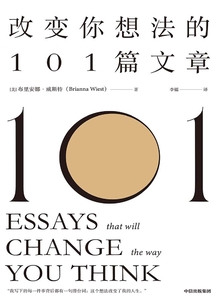 改變你想法的101篇文章