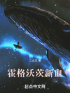 霍格沃茨:新血