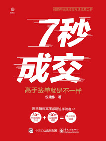7秒成交：高手簽單就是不一樣